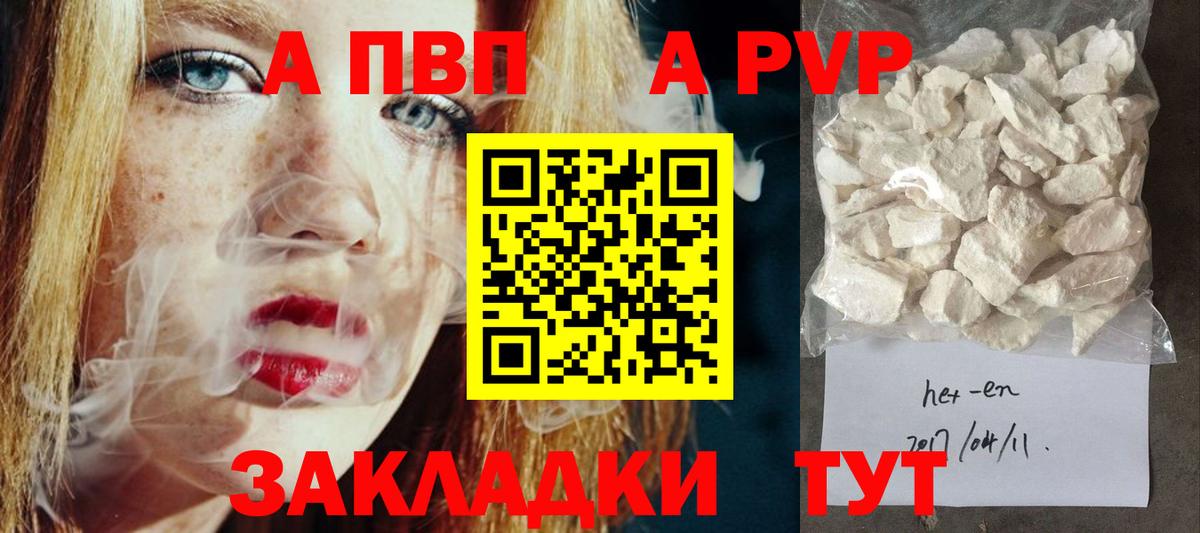 APVP Соль  A PVP СК КРИС  Alfa_PVP Соль  Вход с VPN  где можно купить   Дятьково  Alpha-PVP 