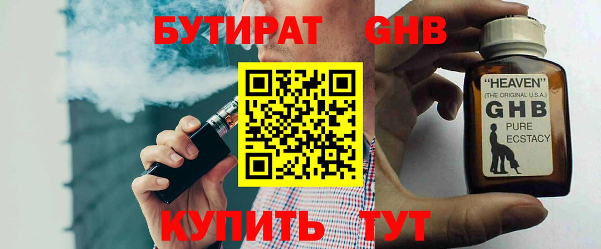 Дятьково  БУТИРАТ BDO  Бутират  Вход с VPN 