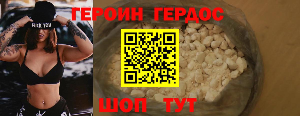 Героин VHQ Дятьково