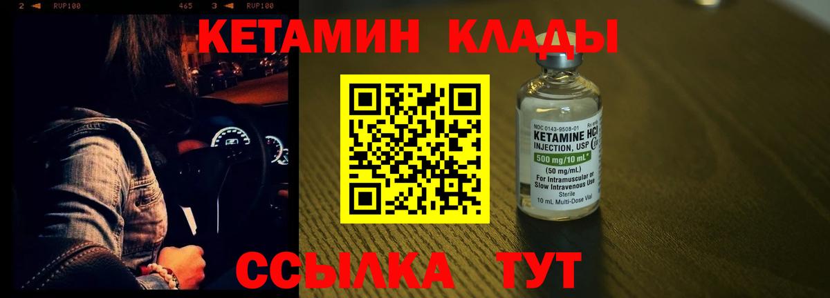 Кетамин ketamine Дятьково