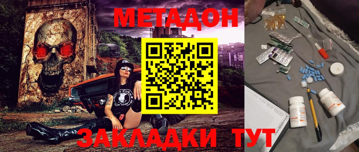 МЕТАДОН белоснежный Дятьково