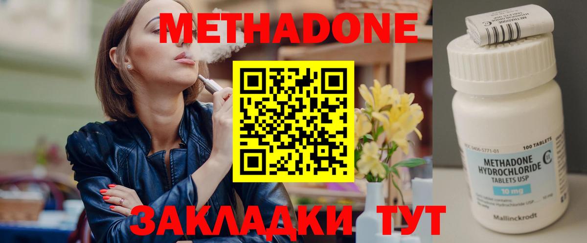 Метадон VHQ  Вход с VPN  Метадон methadone  Дятьково 
